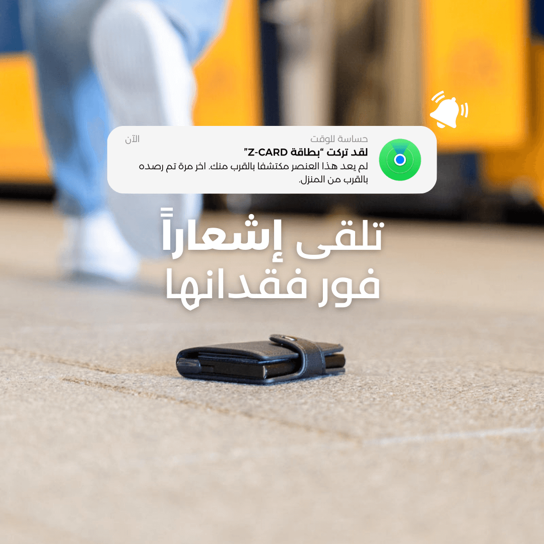 بطاقة Z-CARD للتعقب