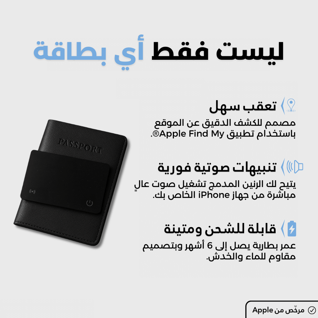 بطاقة Z-CARD للتعقب