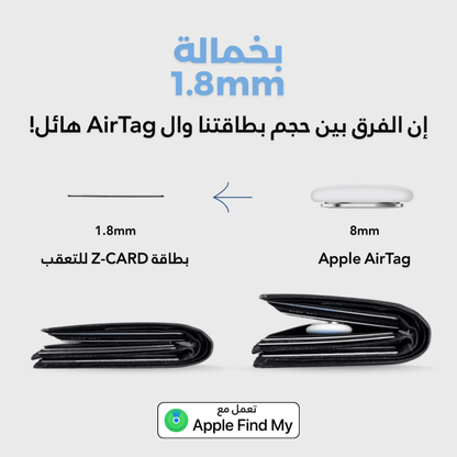 بطاقة Z-CARD للتعقب