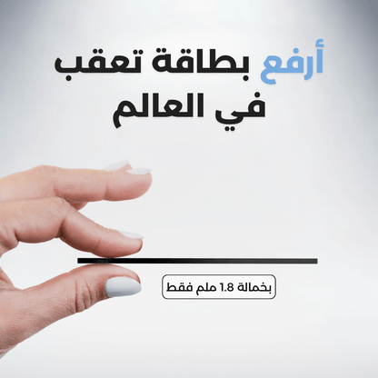 بطاقة Z-CARD للتعقب