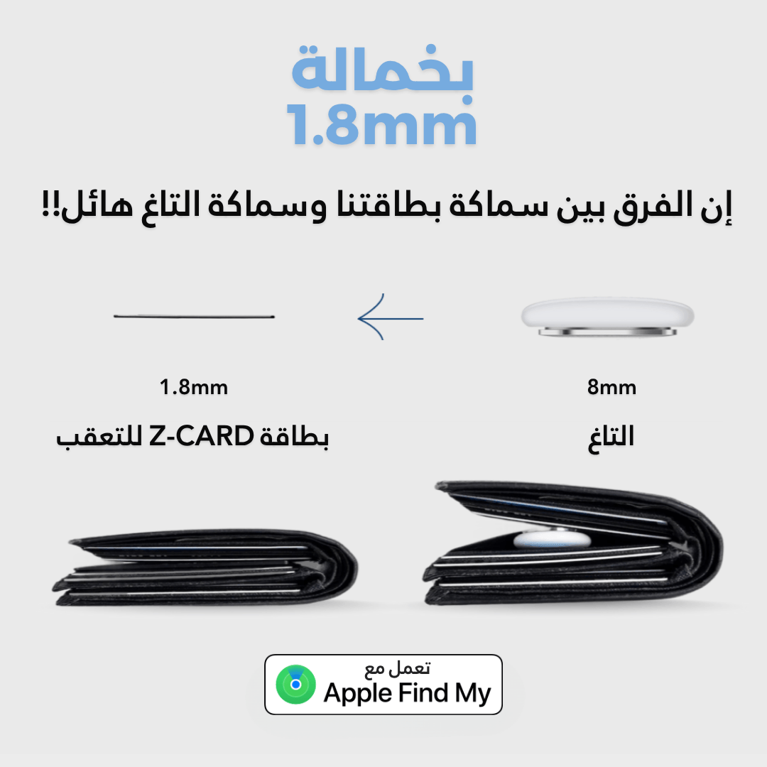 بطاقة Z-CARD للتعقب