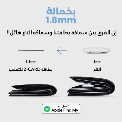 بطاقة Z-CARD للتعقب