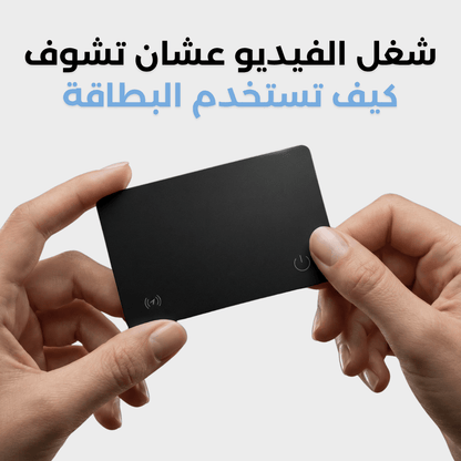 بطاقة Z-CARD للتعقب